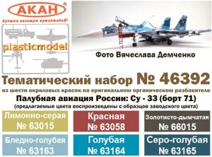 Акан 46392, Су-33 (борт 71) Палубная авиация России. Набор акриловых красок на акриловом разбавителе
